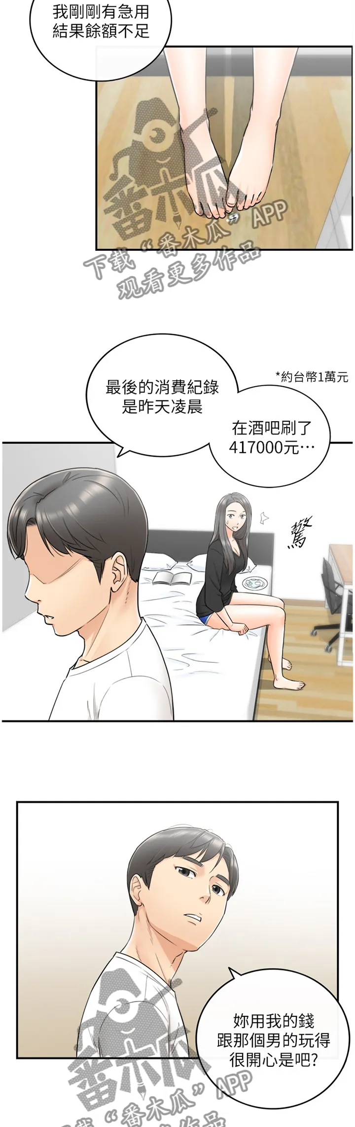 陷阱完整漫画漫画,第42章：争吵11图