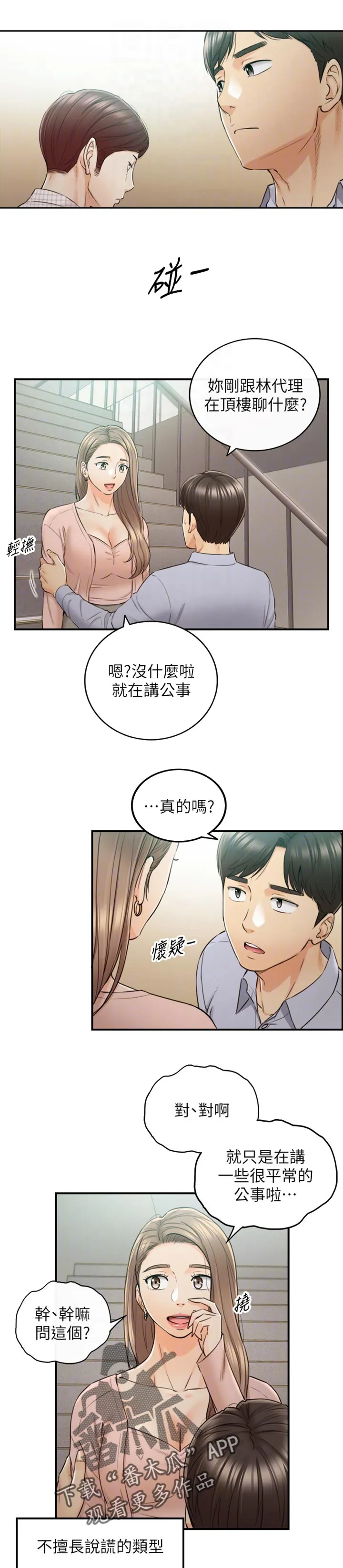 谎言陷阱漫画漫画,第141章：进退两难3图