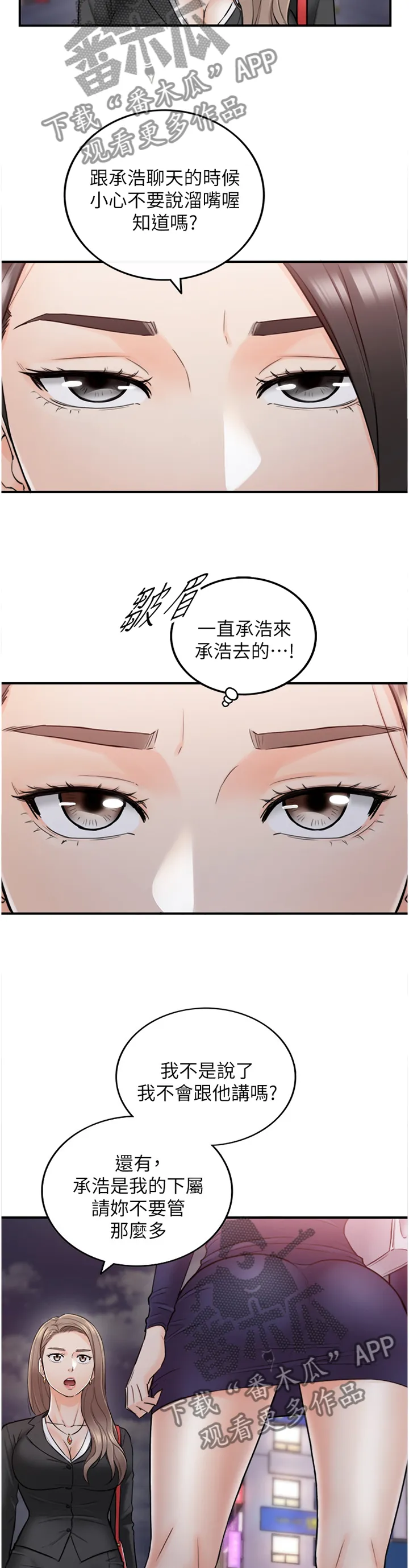 谎言陷阱漫画漫画,第74章：哭泣诉说8图