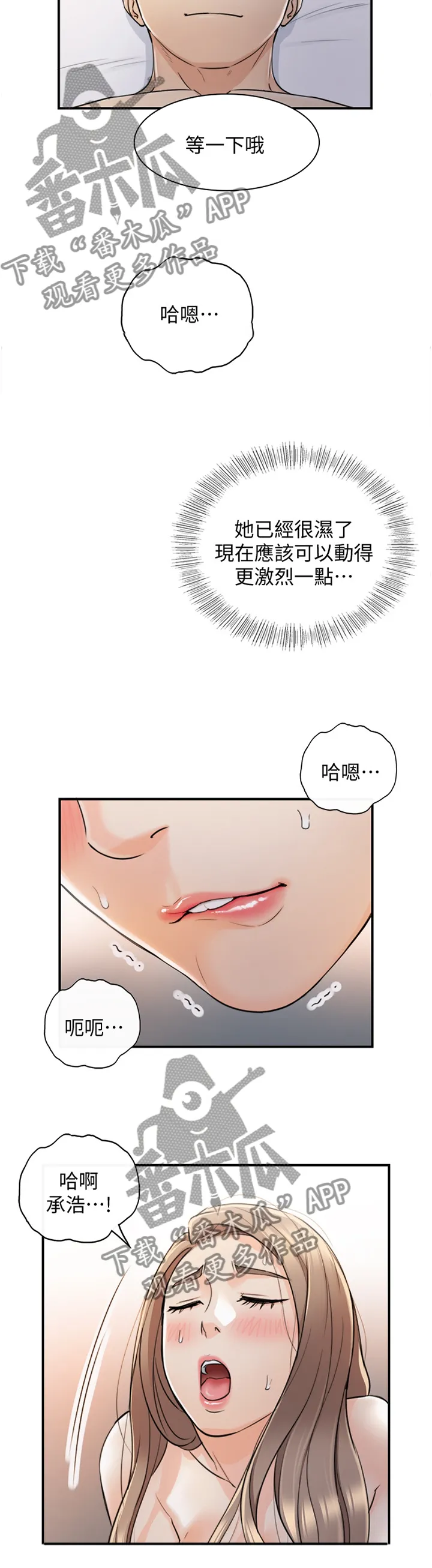 谎言陷阱漫画漫画,第78章：过分可爱2图