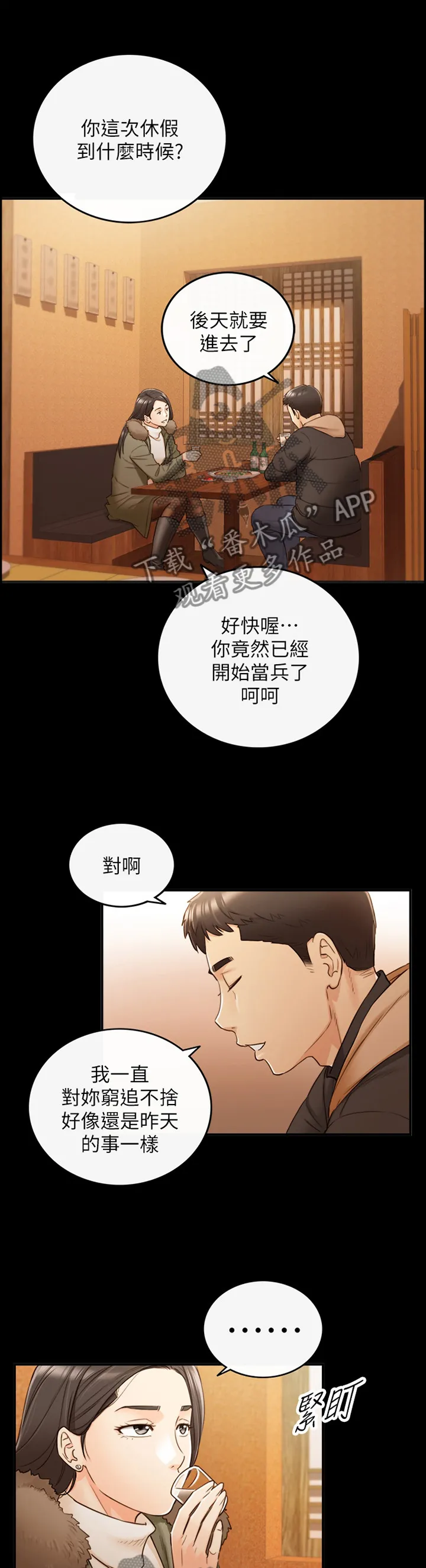 谎言咚漫漫画,第95章：持之以恒9图