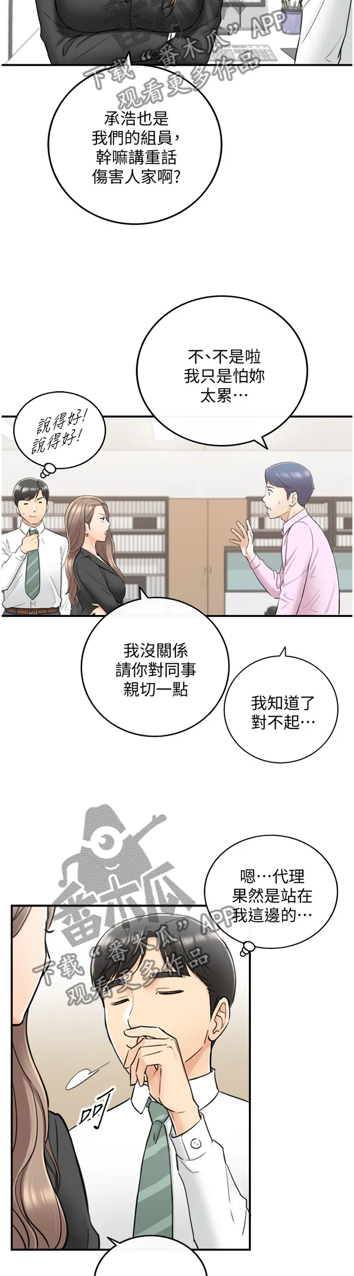 谎言陷阱漫画漫画,第73章：好尴尬7图