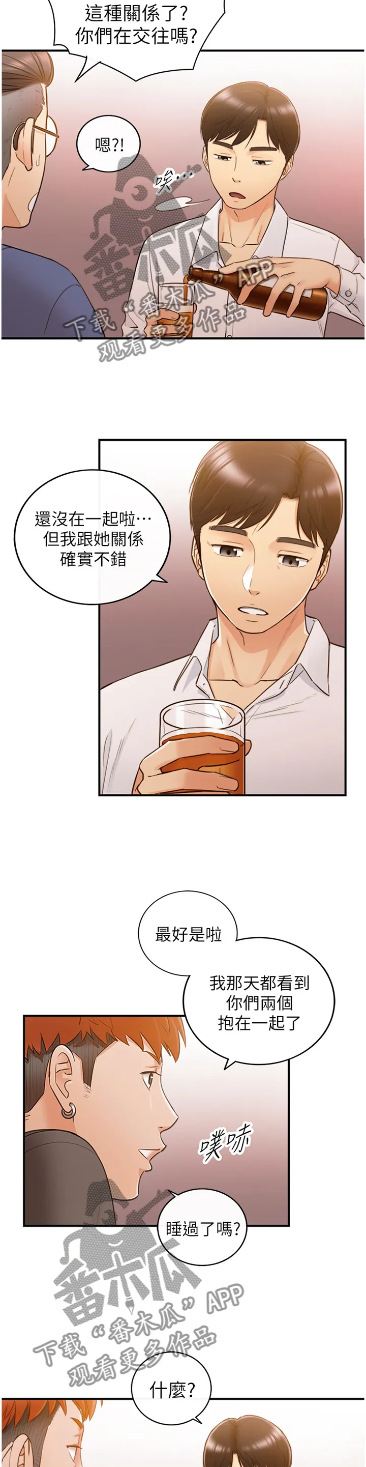 谎言先上漫画漫画,第94章：小聚2图