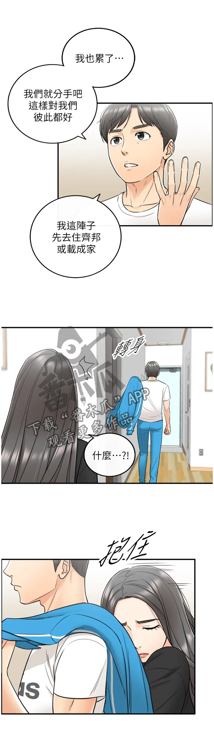 谎言的诱惑 知乎漫画,第43章：蒙混过关4图