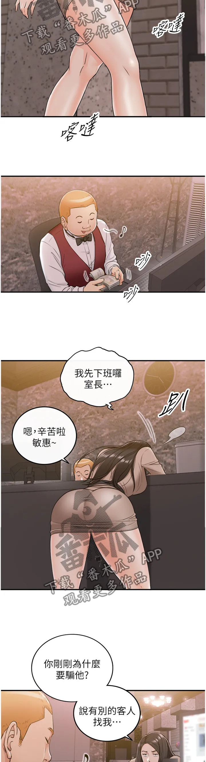 谎言先上漫画漫画,第82章：丰衣足食5图