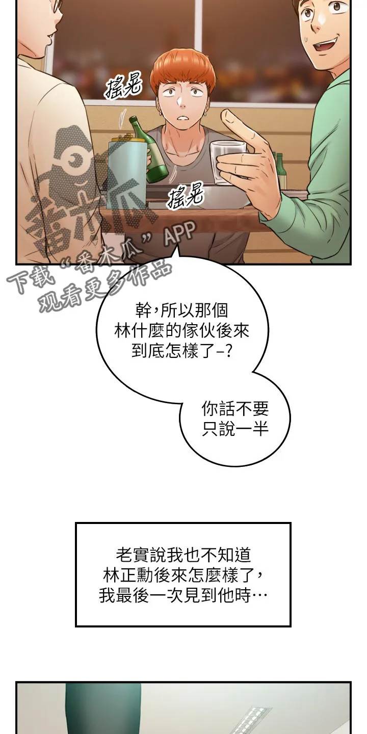 陷阱完整漫画漫画,第150章：一辈子的责任5图