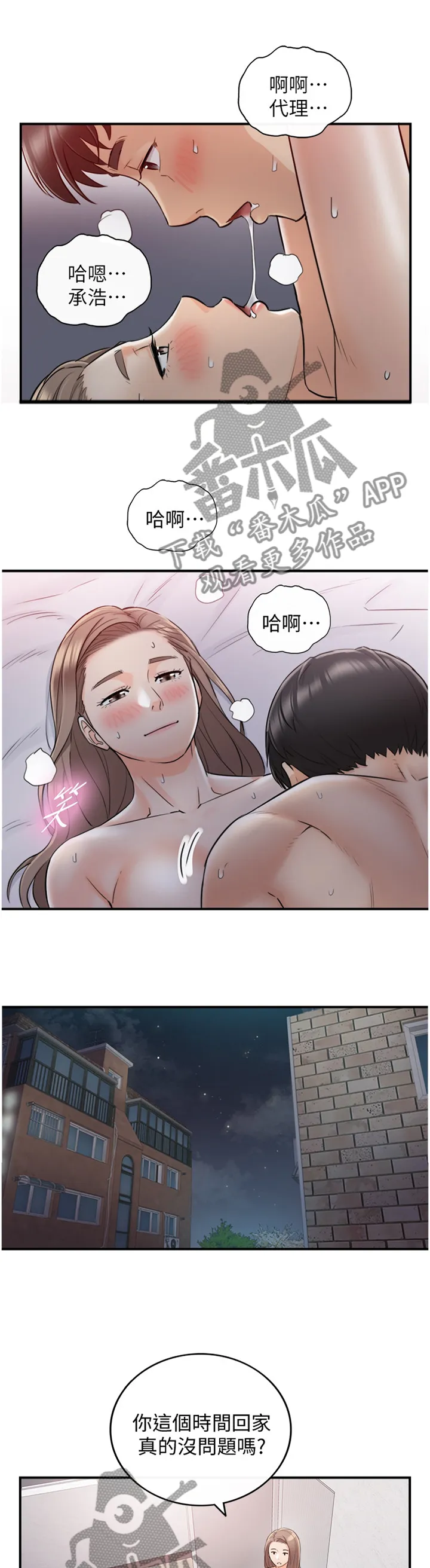 谎言先上漫画漫画,第67章：感性3图