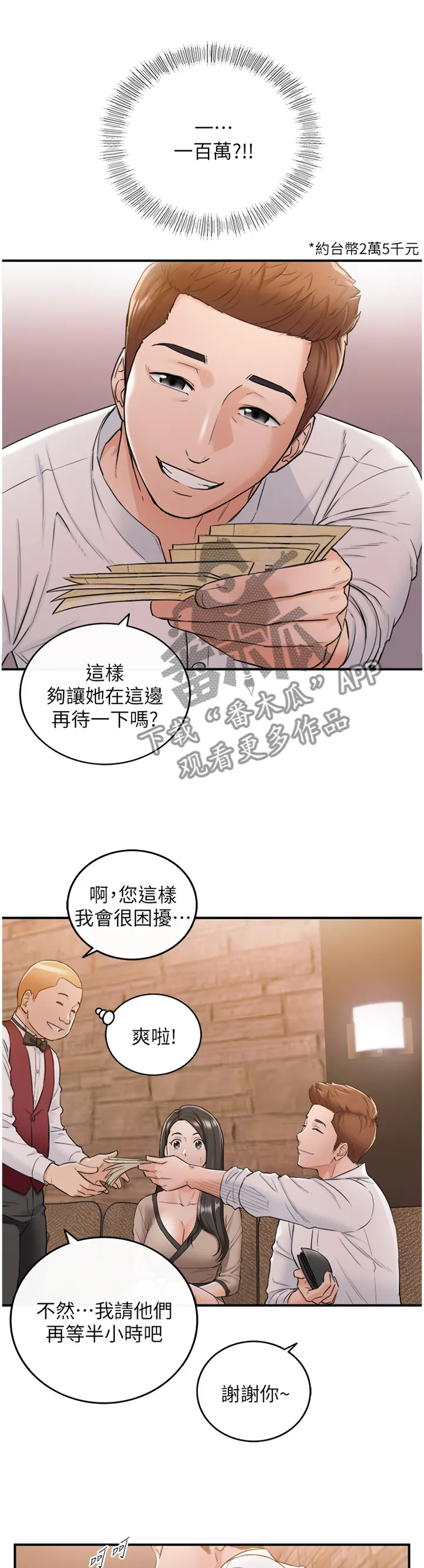 谎言先上漫画漫画,第82章：丰衣足食3图