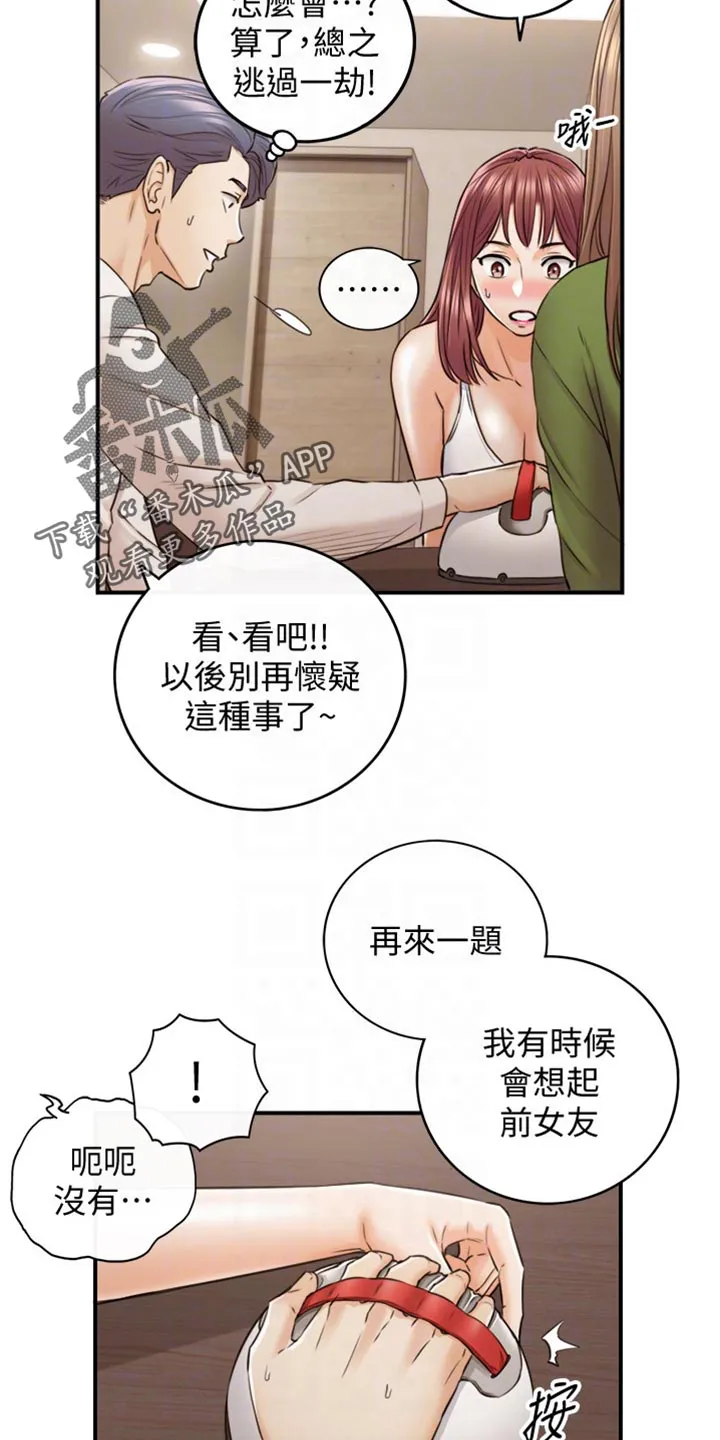 谎言陷阱漫画在线观看漫画,第156章：真心话6图