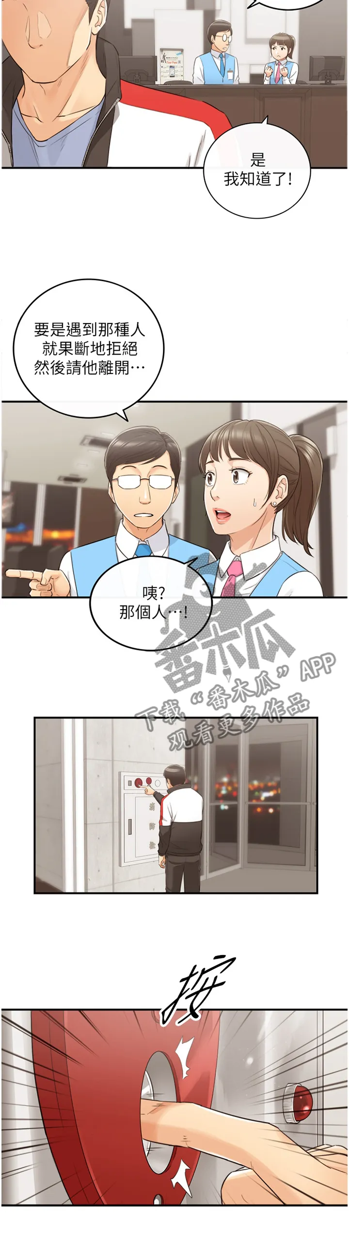 恶意谎言漫画漫画,第58章：处境4图