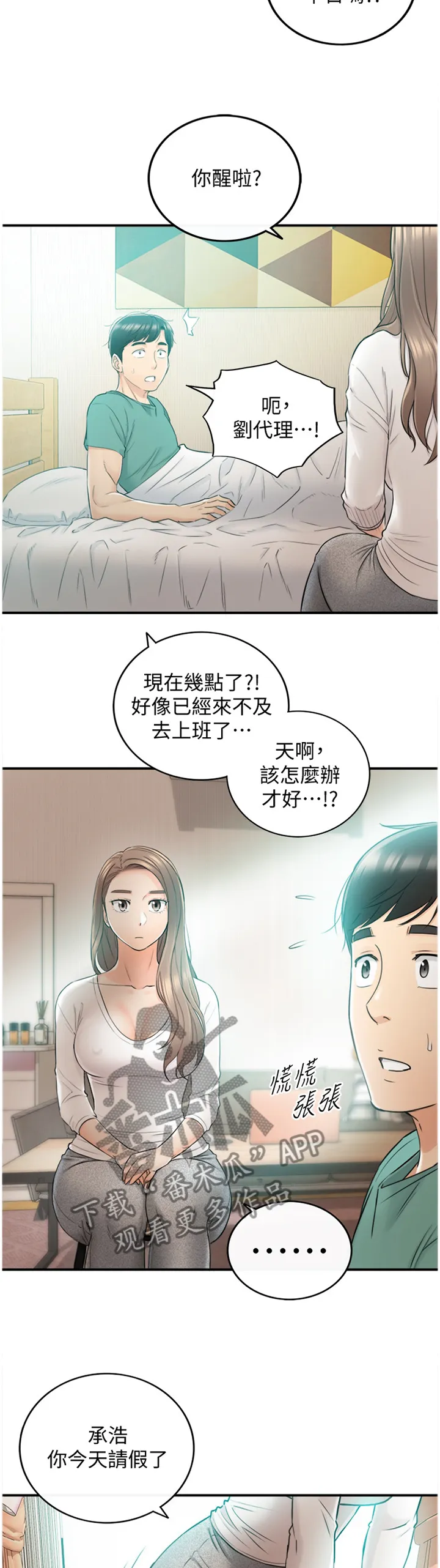 谎言陷阱漫画漫画,第61章：因为我喜欢你2图