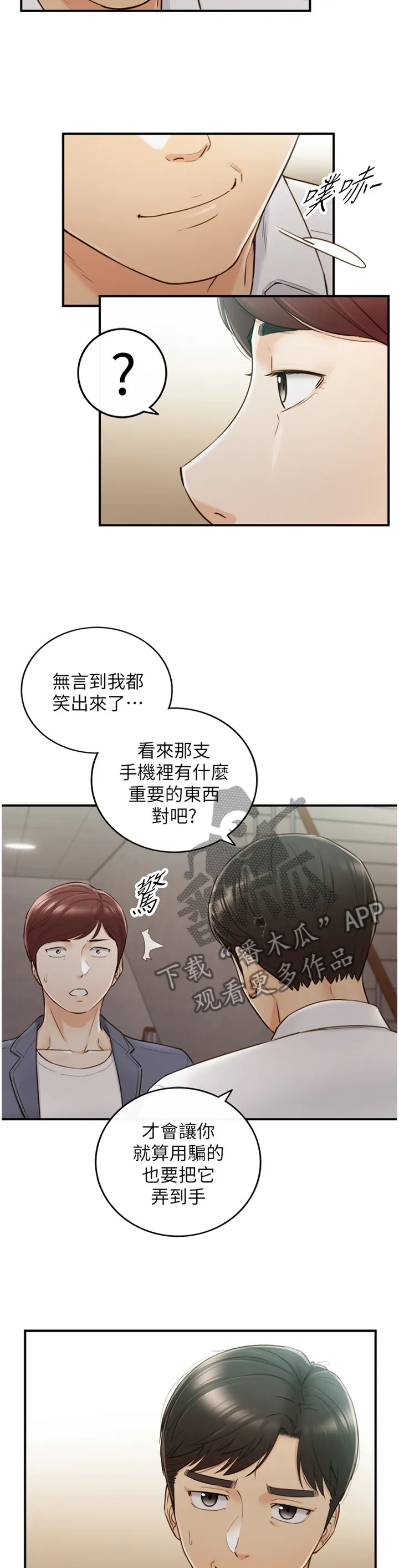 谎言先上漫画漫画,第100章：屈辱5图