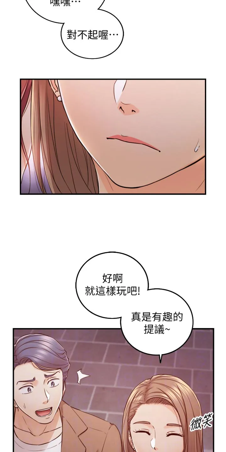 谎言陷阱漫画漫画,第153章：交换男女朋友6图