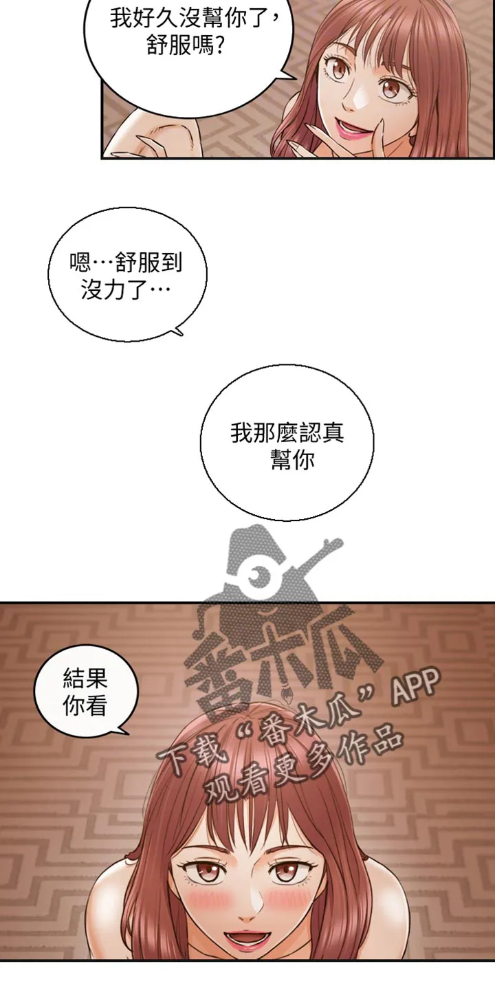 谎言的诱惑 知乎漫画,第151章：坦白2图