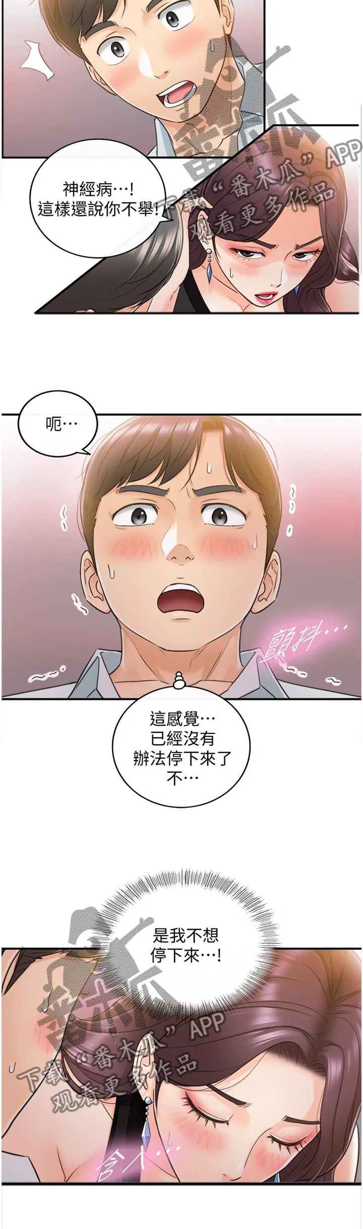 谎言恋爱漫画81免费漫画,第40章：代理电话5图