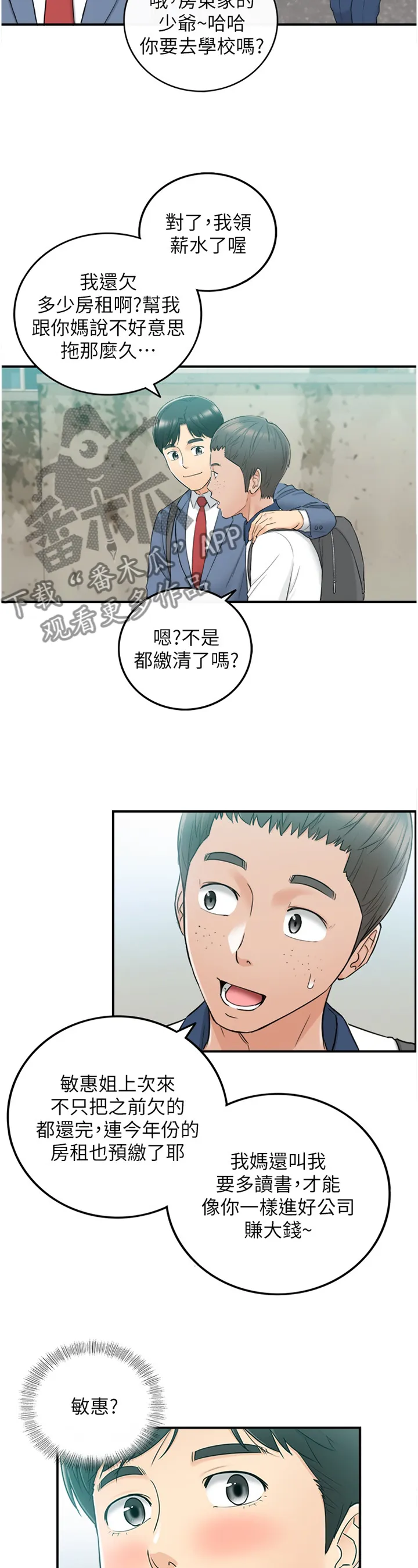 谎言陷阱漫画漫画,第87章：察觉8图