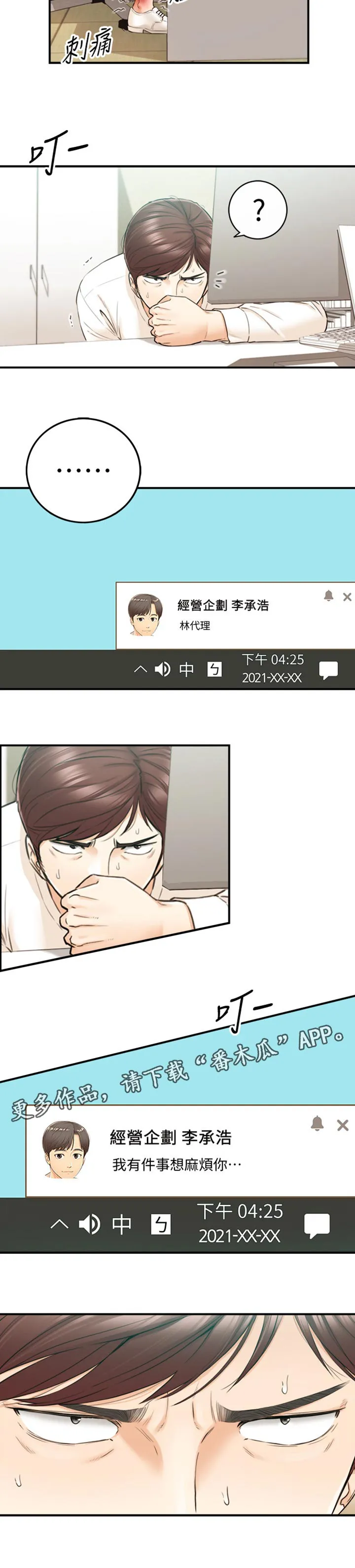 谎言恋爱漫画81免费漫画,第146章：守住底线6图