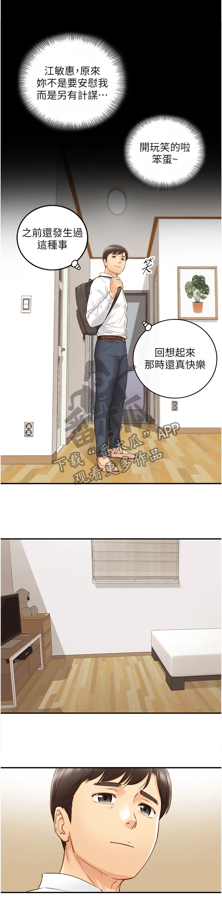 谎言陷阱漫画漫画,第112章：回忆9图