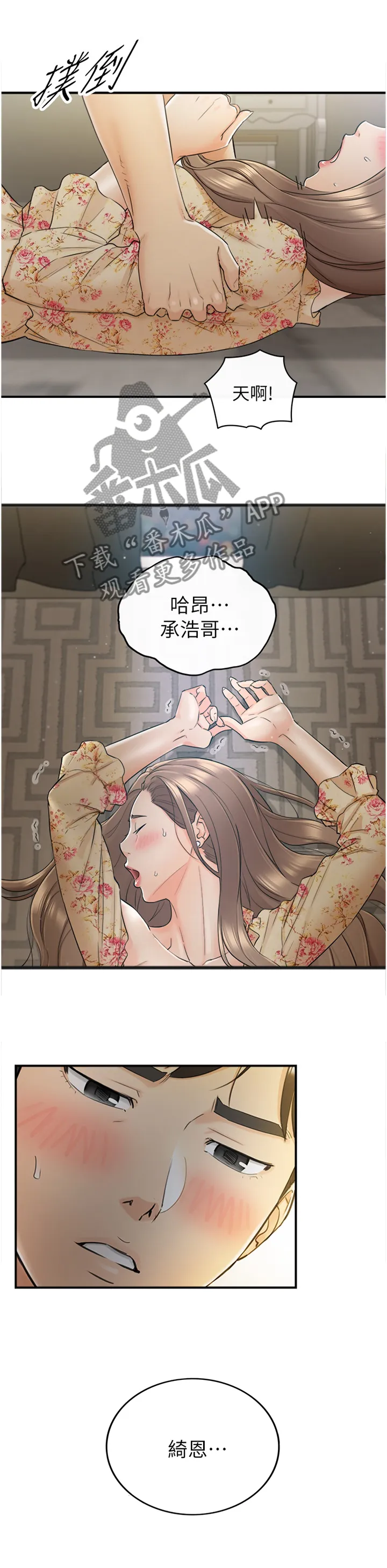 谎言陷阱漫画漫画,第85章：再来一次3图