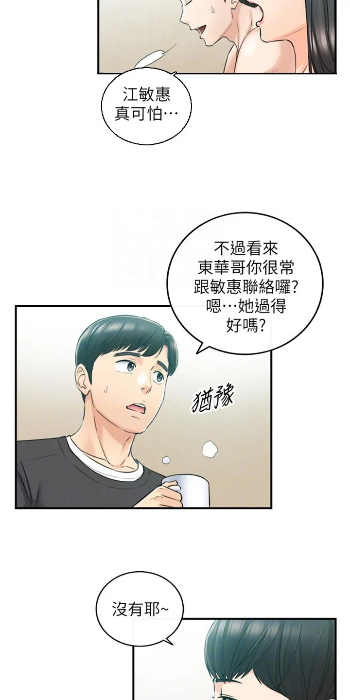 恶意谎言漫画漫画,第160章：突出的外表10图