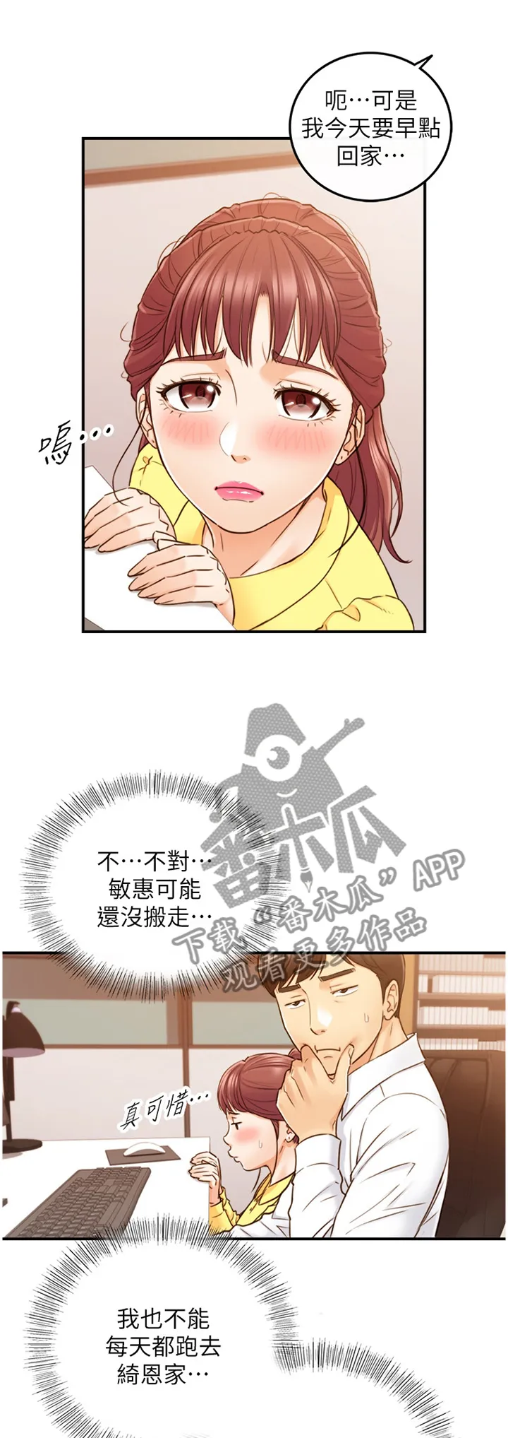 谎言陷阱漫画在线观看漫画,第101章：嫉妒心1图