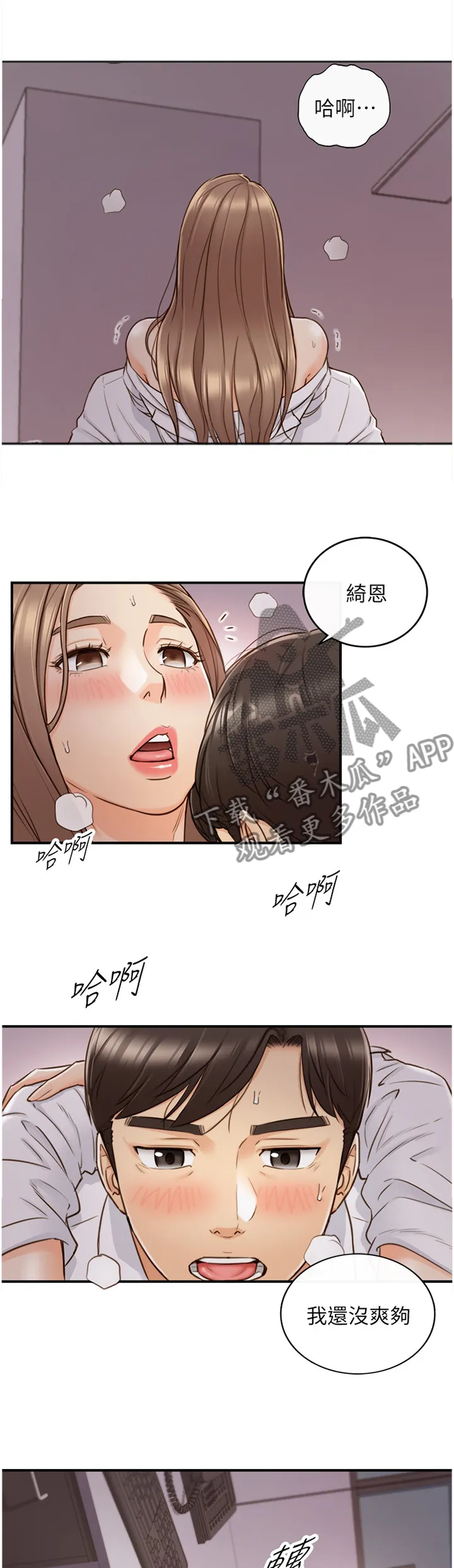 恶意谎言漫画漫画,第93章：要不要同居呢4图