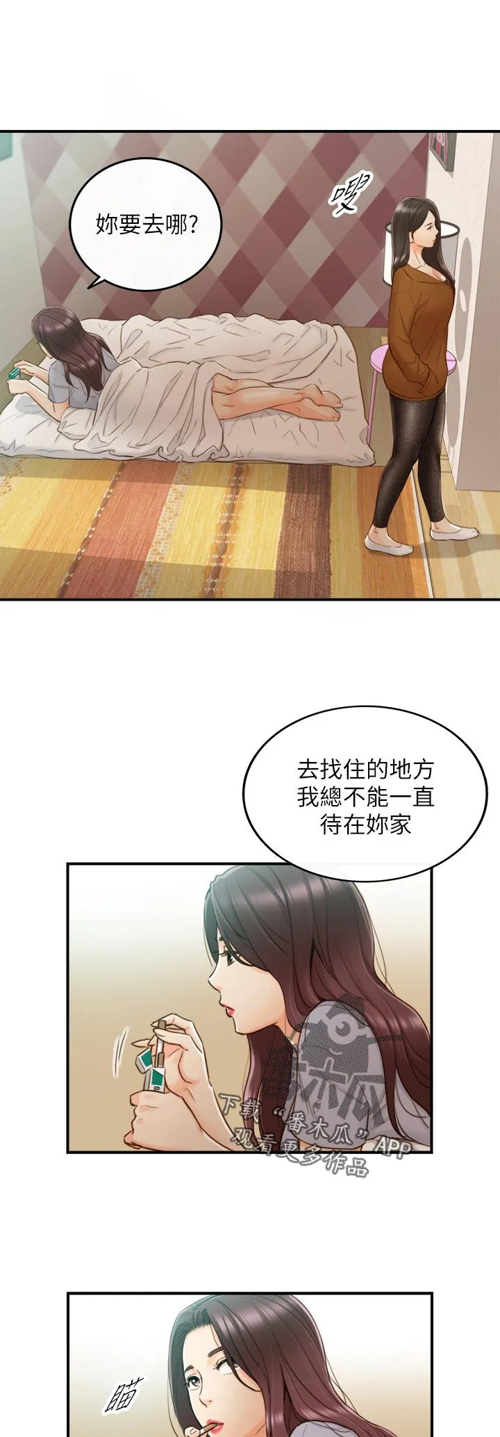 陷阱完整漫画漫画,第116章：不要随便说出来4图