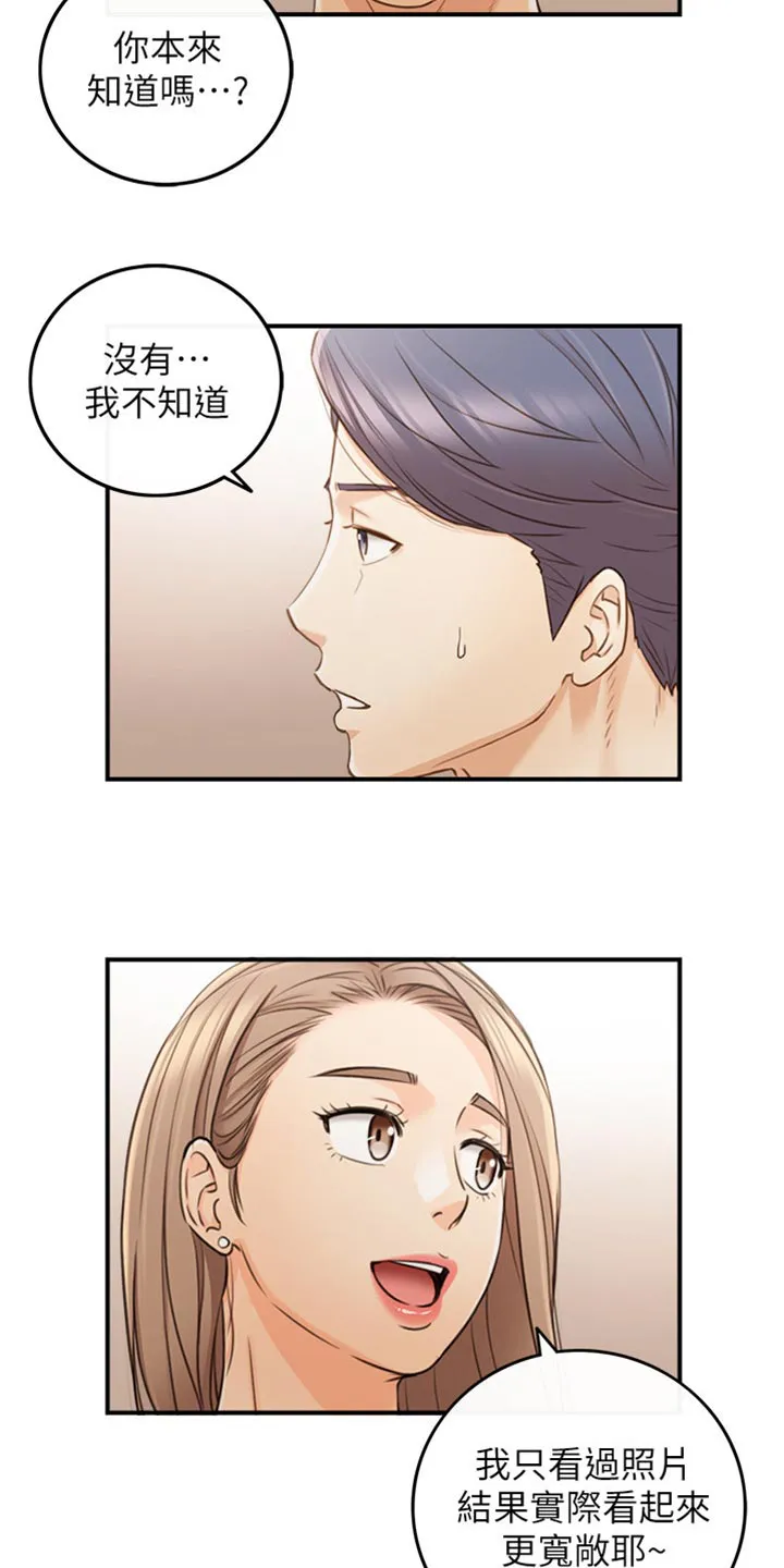 谎言的诱惑 知乎漫画,第155章：第二轮13图