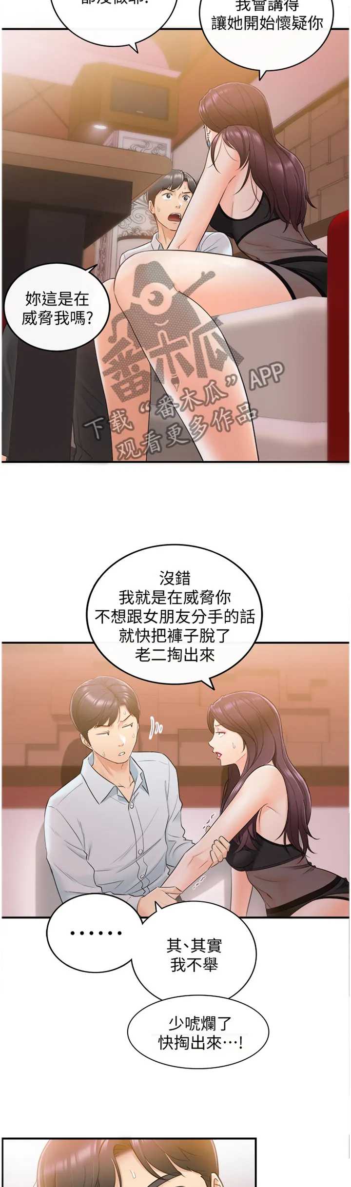 谎言恋爱漫画81免费漫画,第40章：代理电话4图