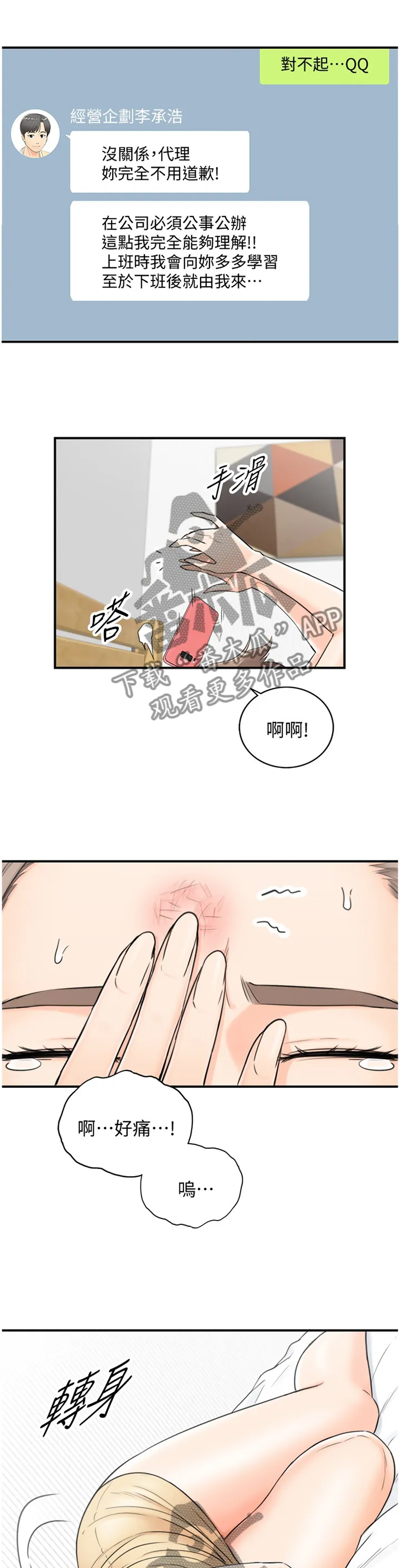 谎言的诱惑 知乎漫画,第75章：我找到工作啦6图