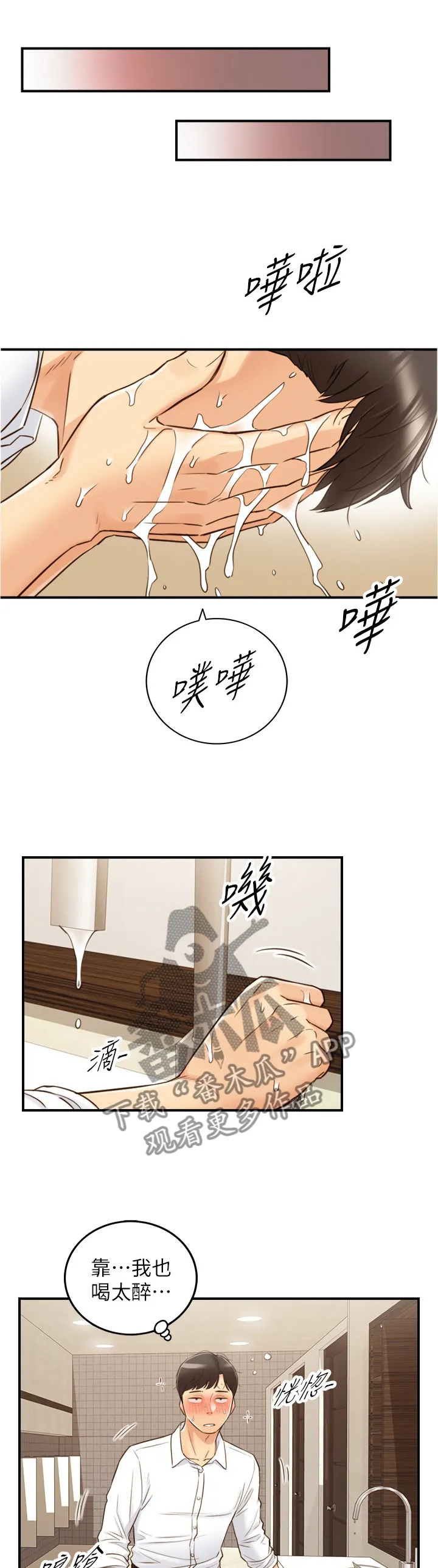 恶意谎言漫画漫画,第102章：警告1图