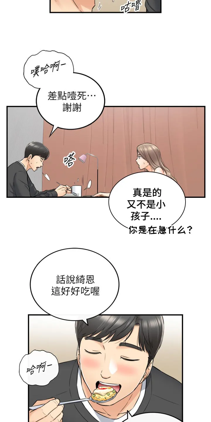 谎言陷阱漫画漫画,第162章：甜点7图