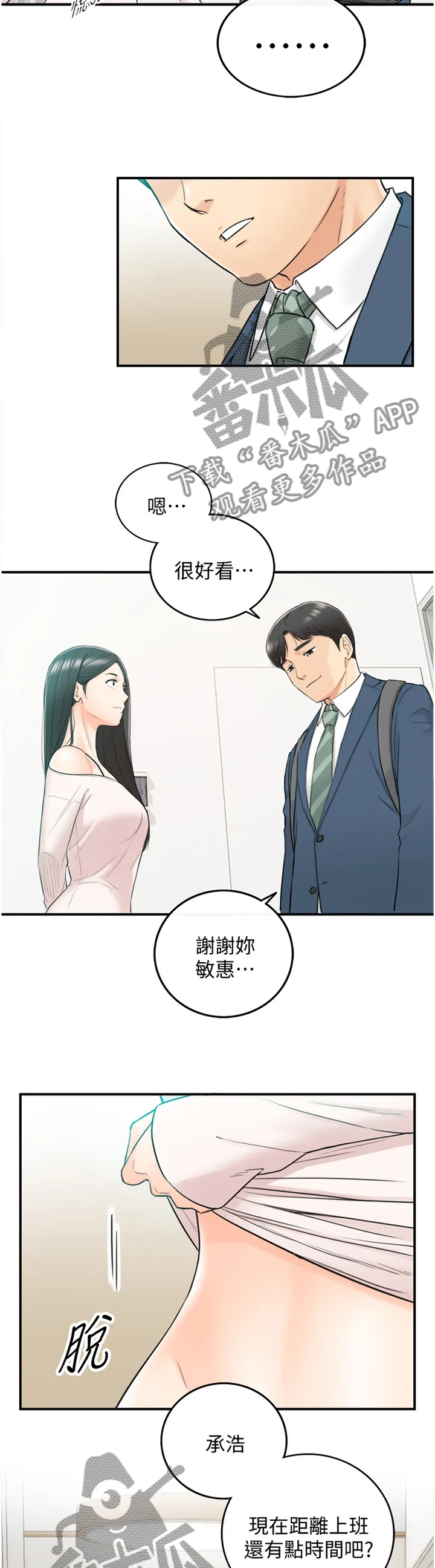 陷阱完整漫画漫画,第68章：补偿9图