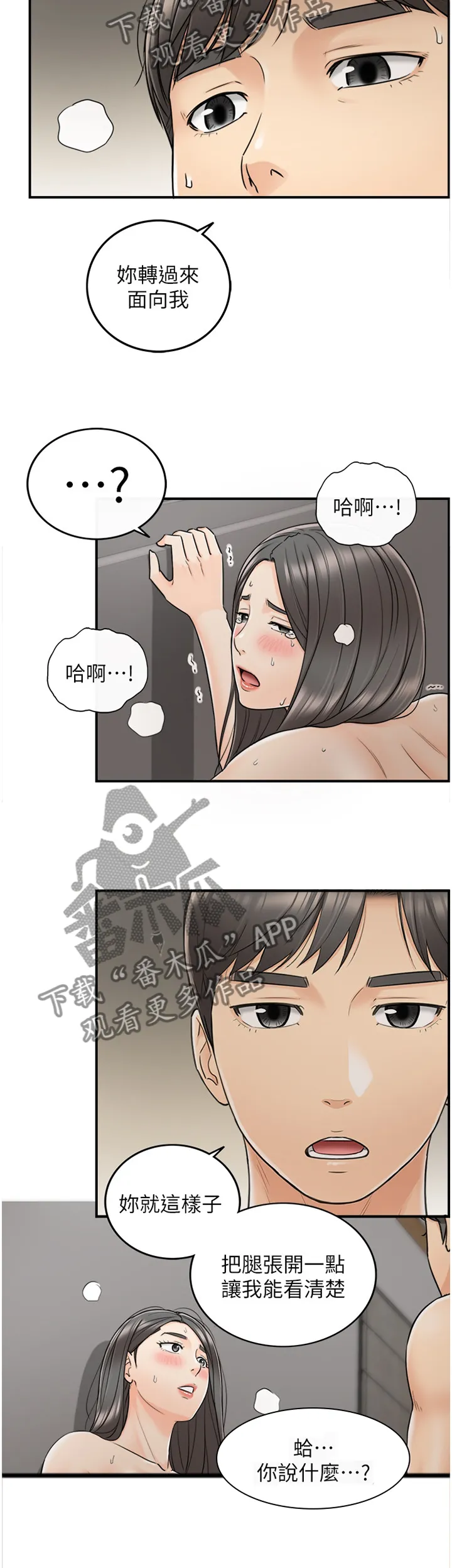 谎言陷阱漫画漫画,第44章：哄人2图