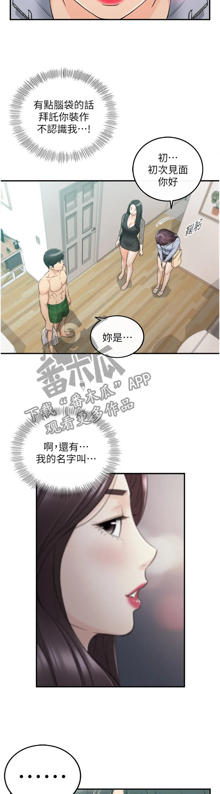 陷阱完整漫画漫画,第89章：闺蜜9图