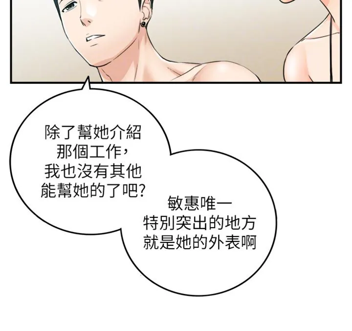 恶意谎言漫画漫画,第160章：突出的外表21图