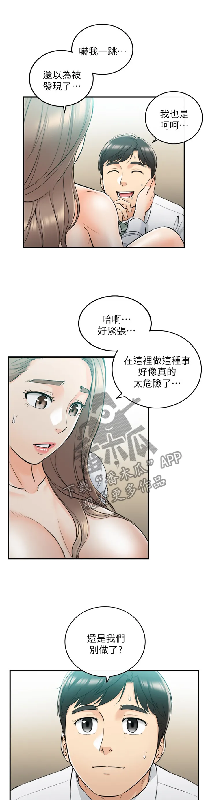 谎言陷阱漫画漫画,第71章：我想做完...11图