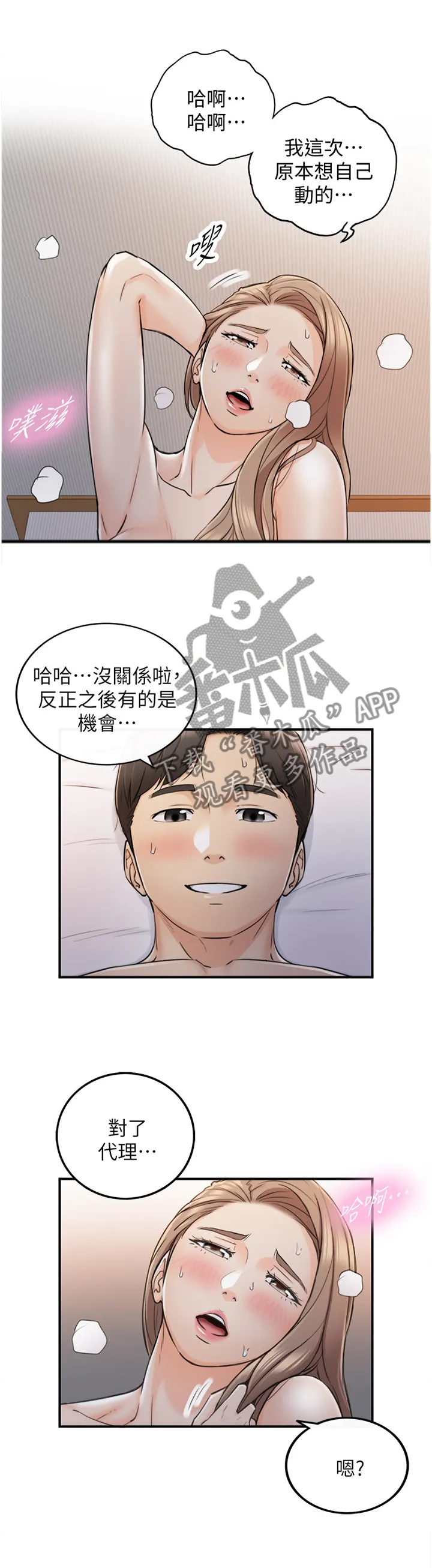 谎言陷阱漫画漫画,第78章：过分可爱3图