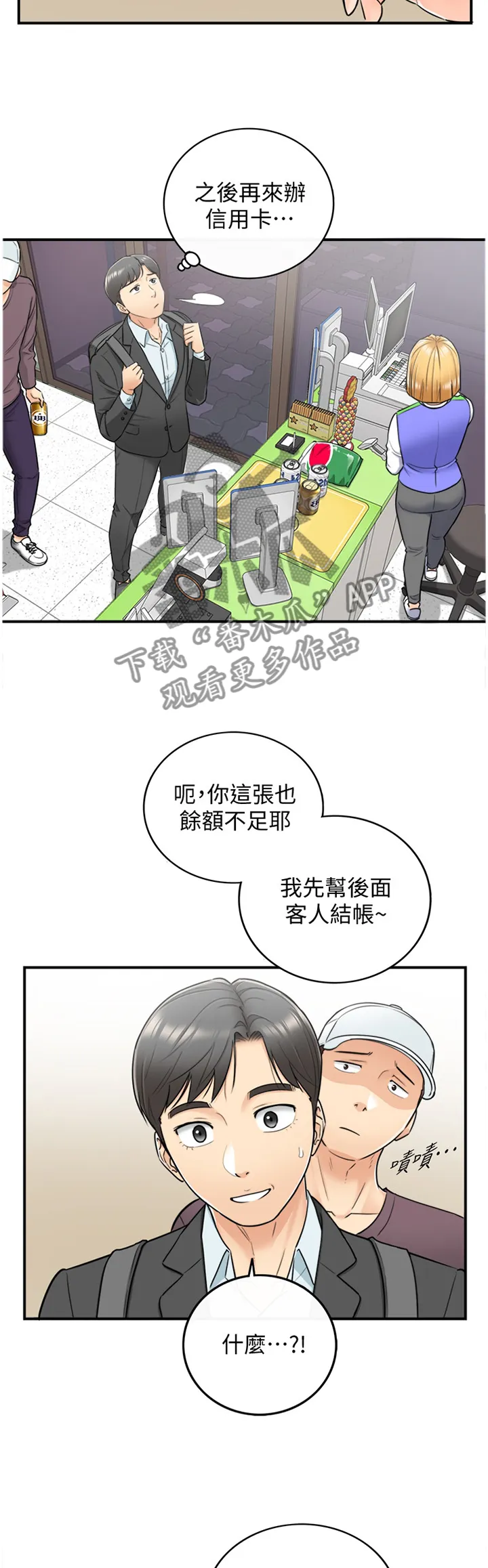 陷阱完整漫画漫画,第42章：争吵6图