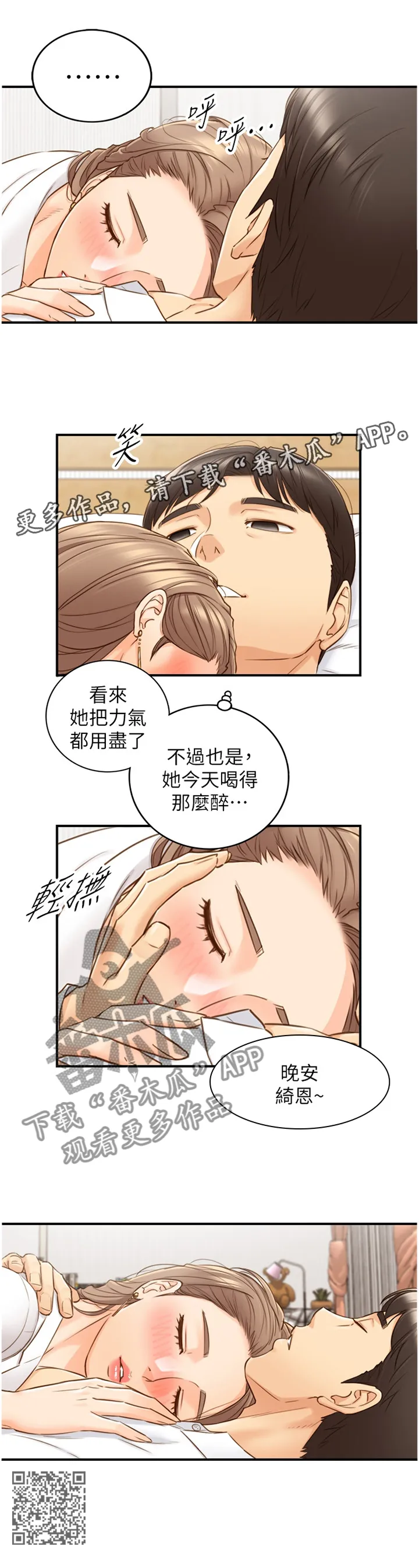 谎言陷阱漫画漫画,第104章：疲惫12图