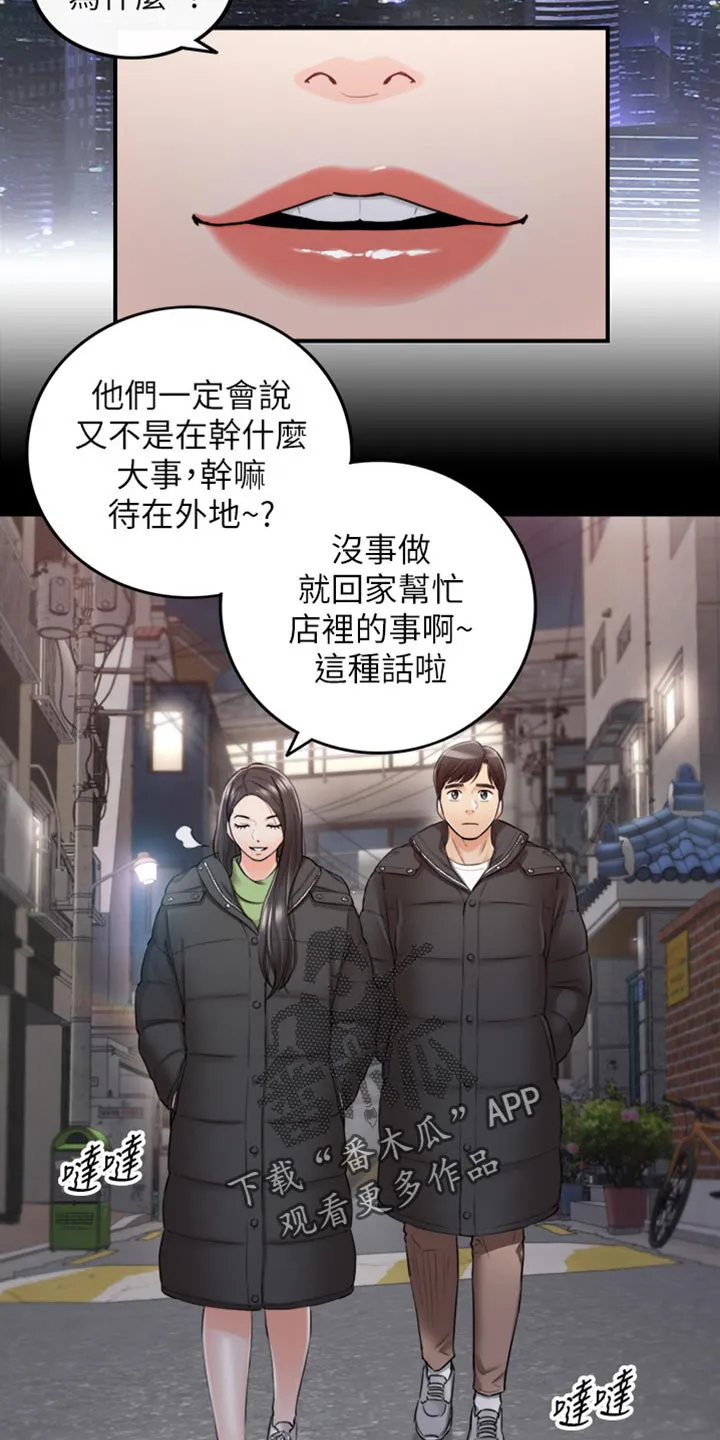 恶意谎言漫画漫画,第161章：荒唐的事6图