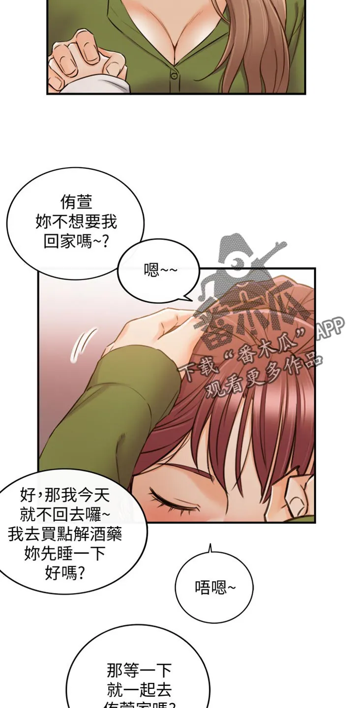 谎言陷阱漫画漫画,第154章：吃醋16图