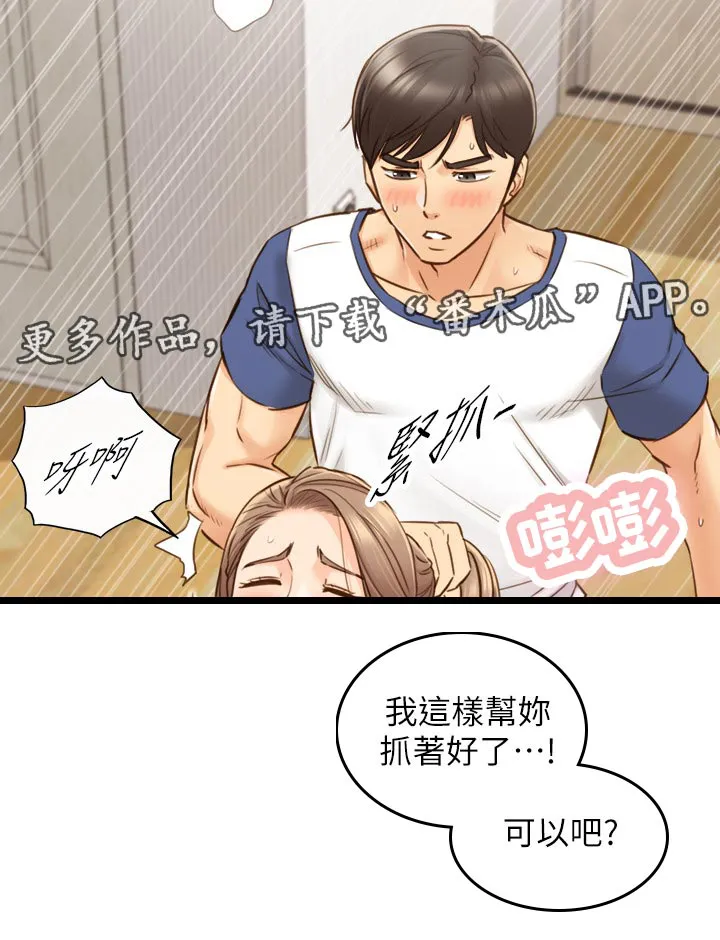 陷阱完整漫画漫画,第120章：贪心6图