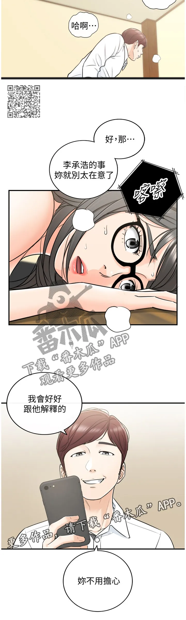 谎言陷阱漫画漫画,第35章：你真的睡着了吗7图