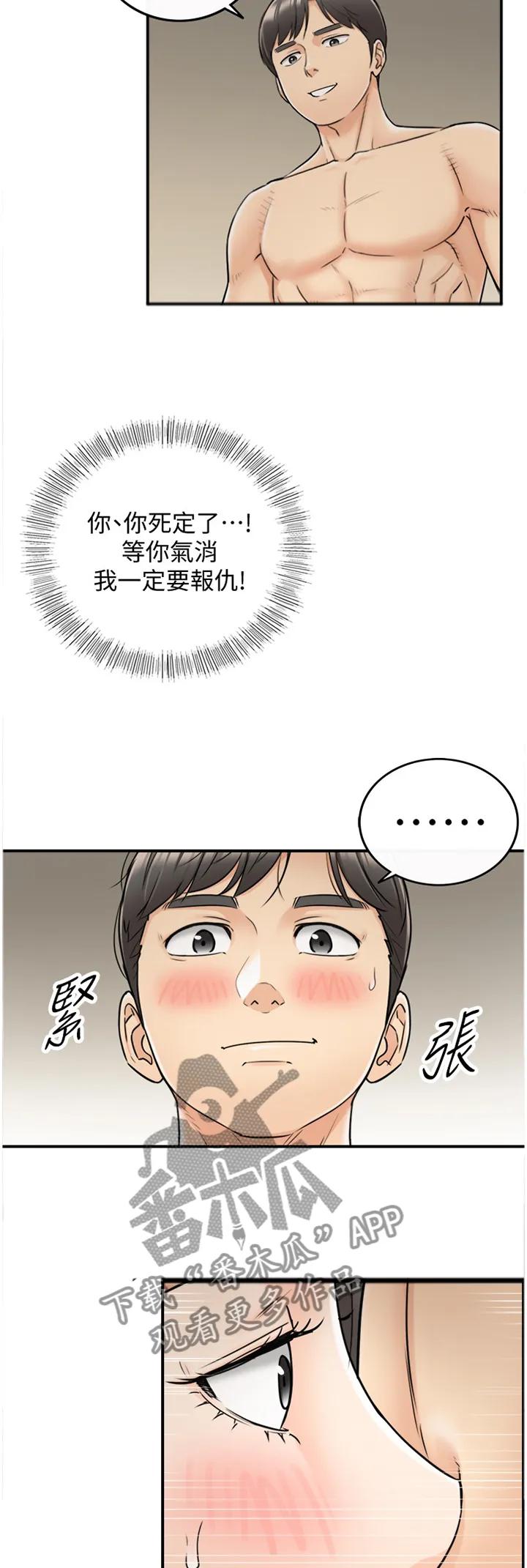 谎言陷阱漫画漫画,第44章：哄人10图