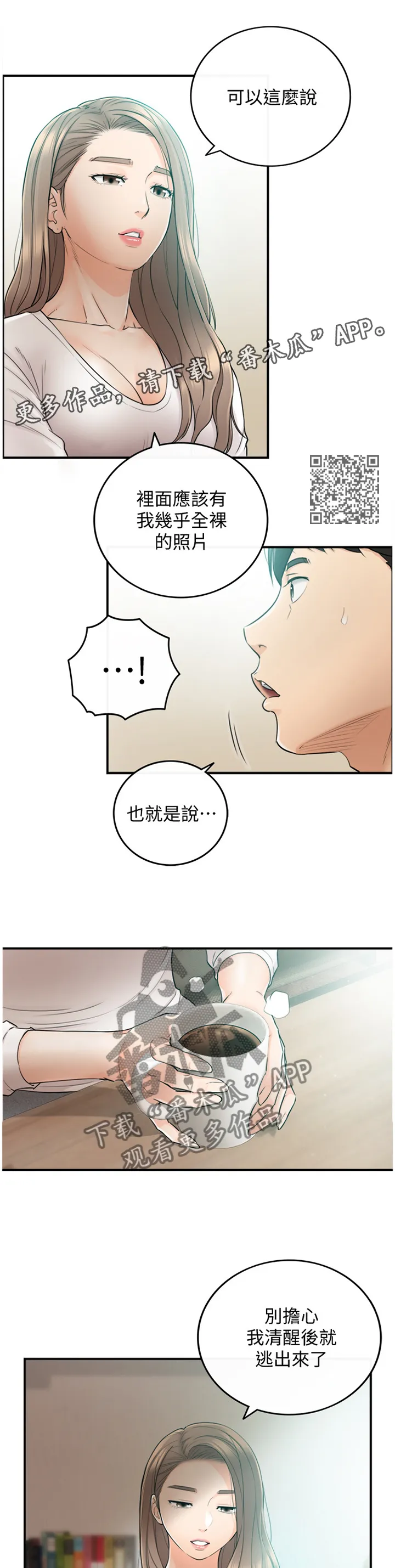 谎言陷阱漫画漫画,第61章：因为我喜欢你6图