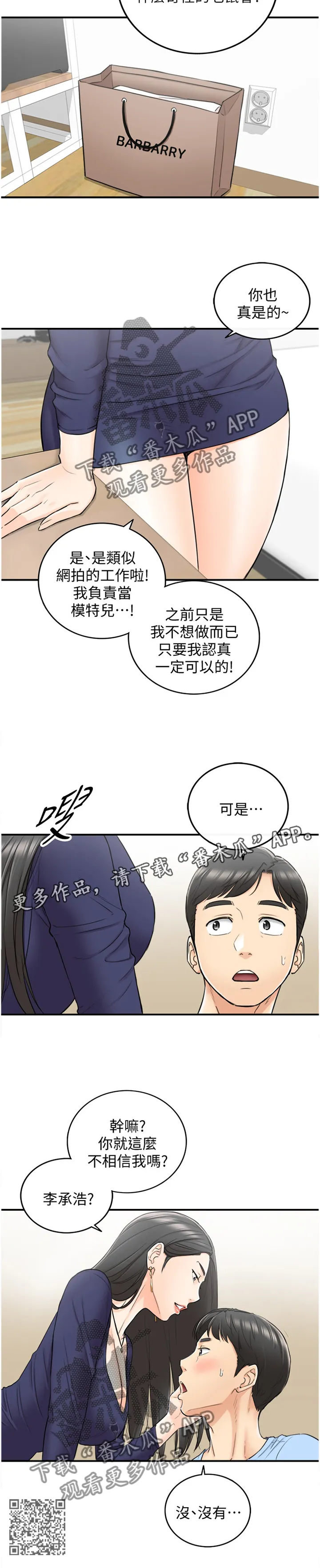 谎言的诱惑 知乎漫画,第75章：我找到工作啦12图