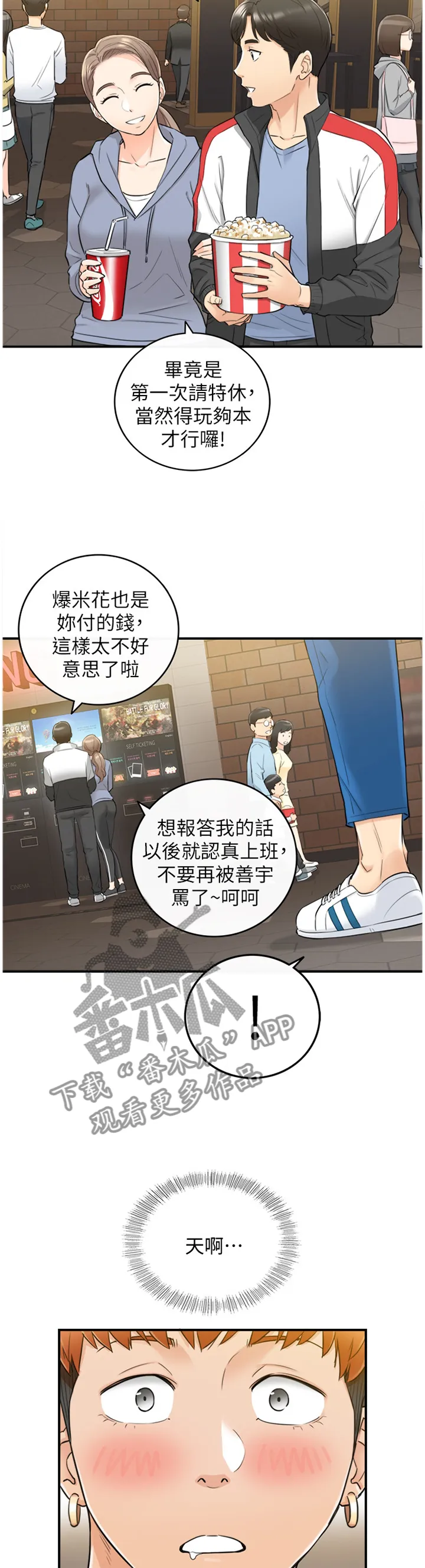 谎言陷阱漫画漫画,第65章：熟人4图