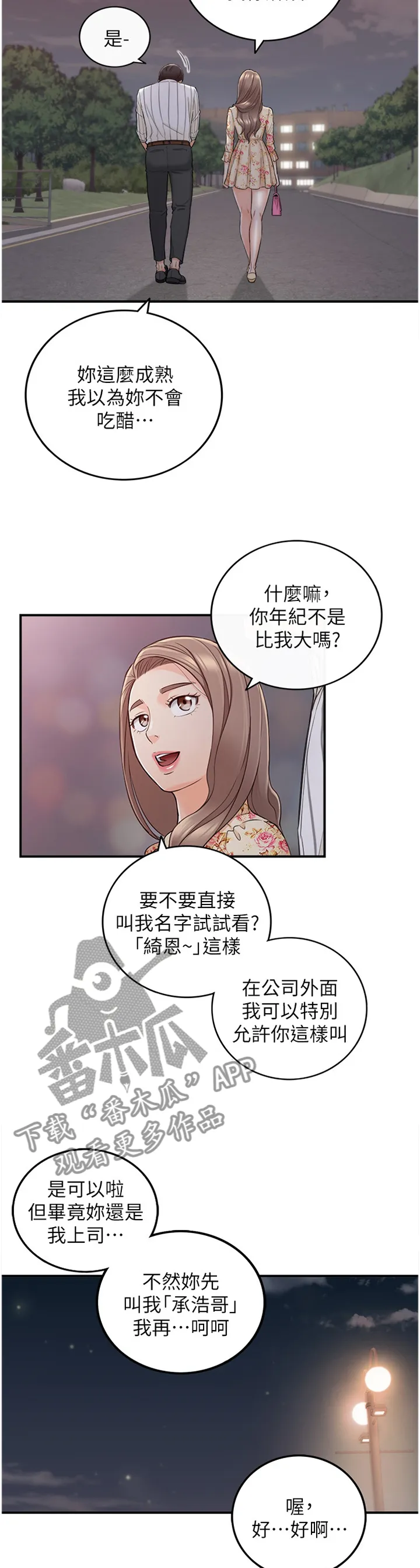 谎言陷阱漫画漫画,第84章：给你看看9图