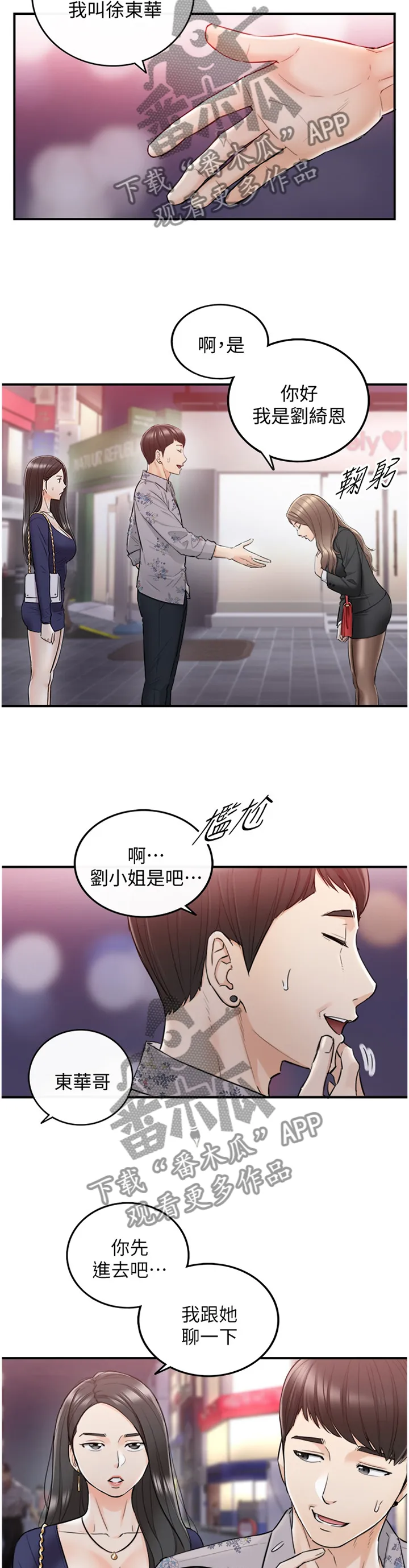 谎言陷阱漫画漫画,第74章：哭泣诉说3图